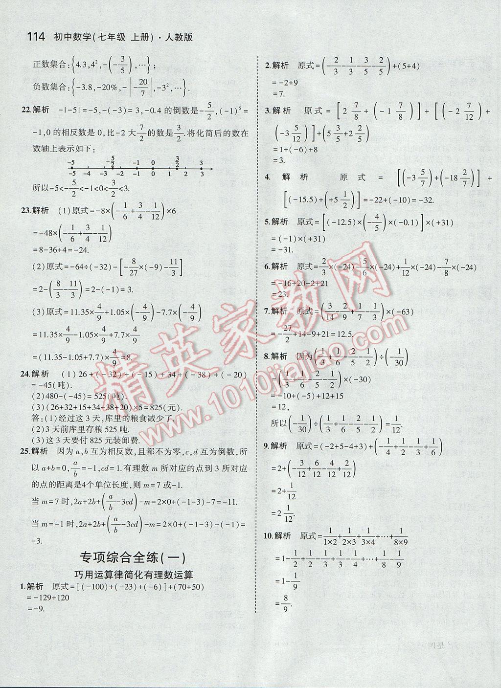 2017年5年中考3年模擬初中數(shù)學(xué)七年級(jí)上冊(cè)人教版 參考答案第15頁(yè)