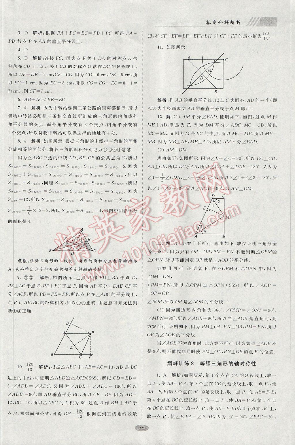 2017年初中數(shù)學(xué)小題狂做八年級(jí)上冊(cè)蘇科版巔峰版 參考答案第7頁