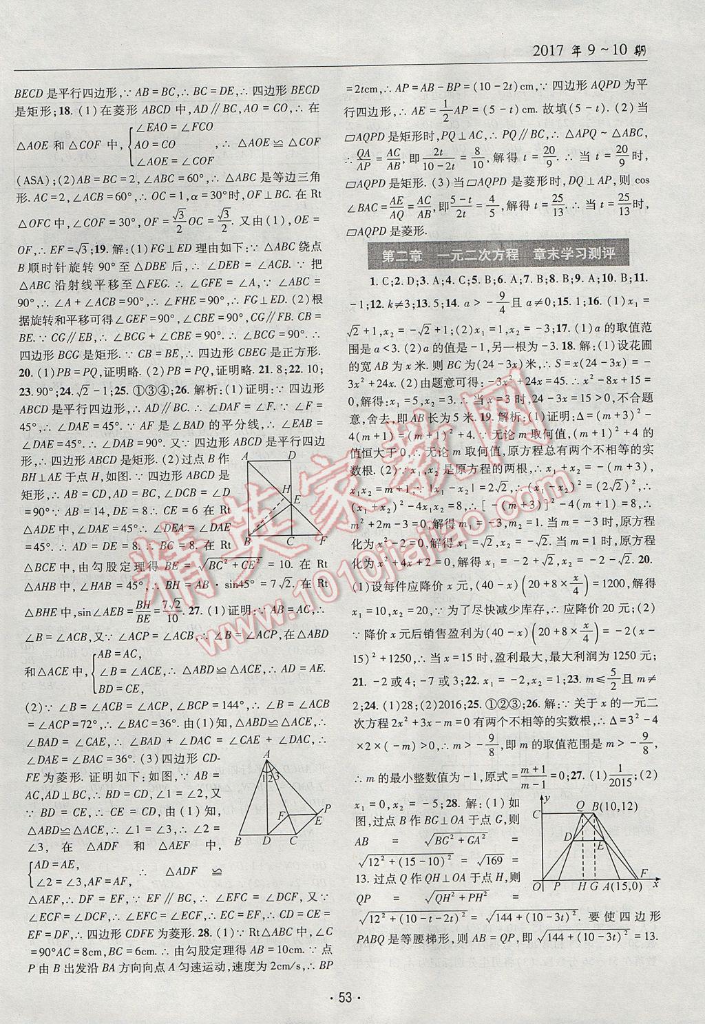 2017年理科愛好者九年級數(shù)學(xué)全一冊第9-10期 參考答案第52頁