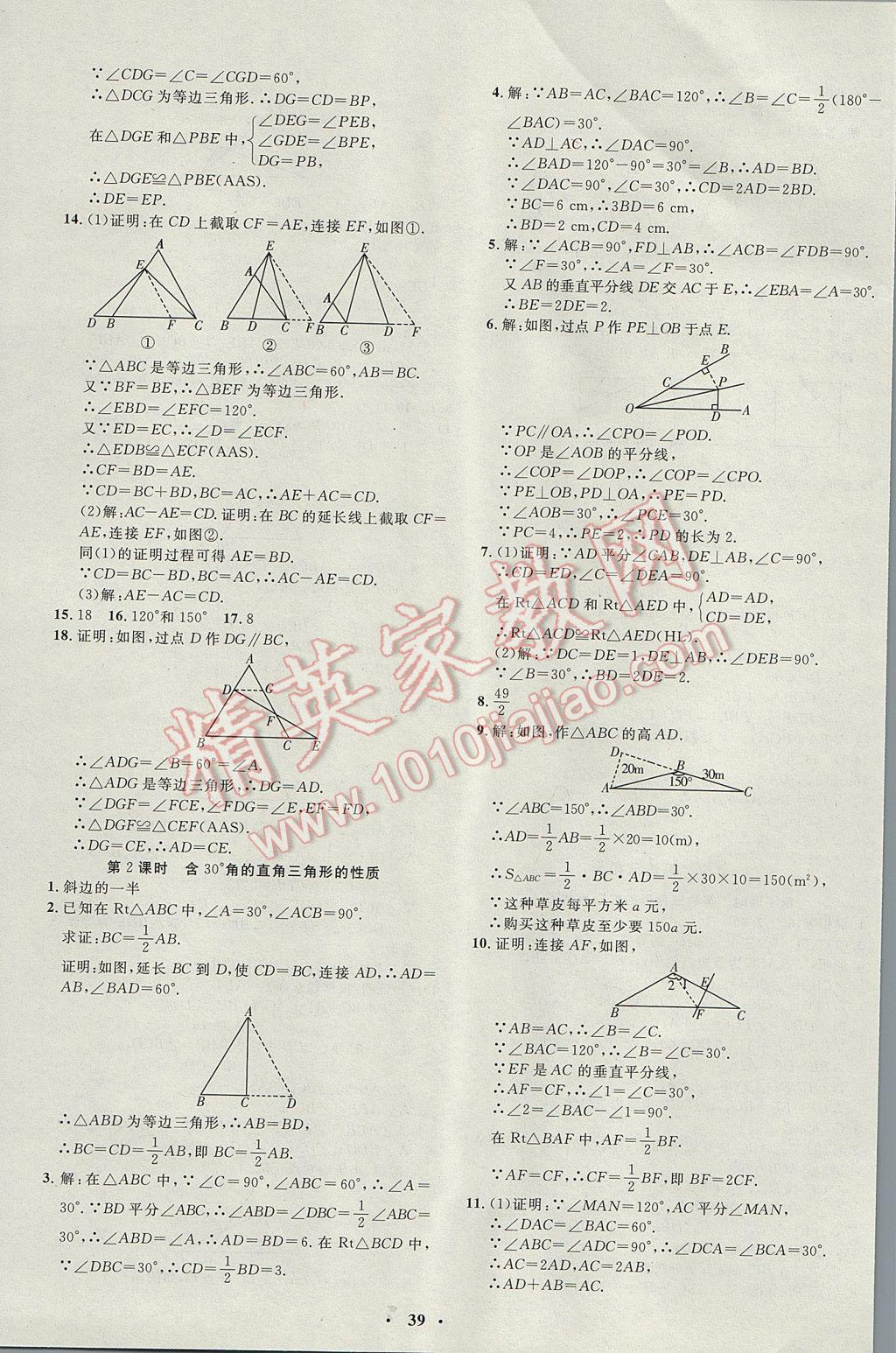 2017年非常1加1完全題練八年級(jí)數(shù)學(xué)上冊(cè)人教版 參考答案第11頁(yè)