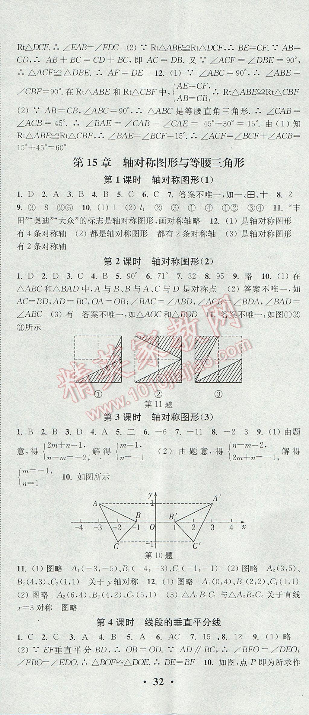 2017年通城學典活頁檢測八年級數(shù)學上冊滬科版 參考答案第11頁