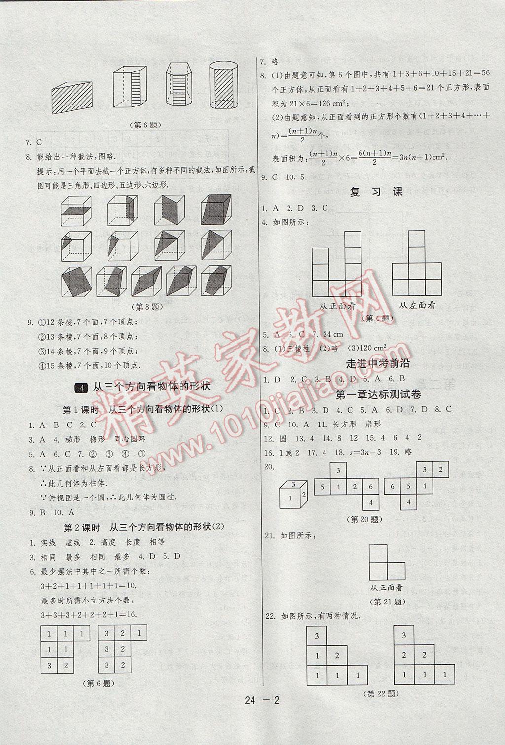 2017年1課3練單元達(dá)標(biāo)測試七年級(jí)數(shù)學(xué)上冊(cè)北師大版 參考答案第2頁