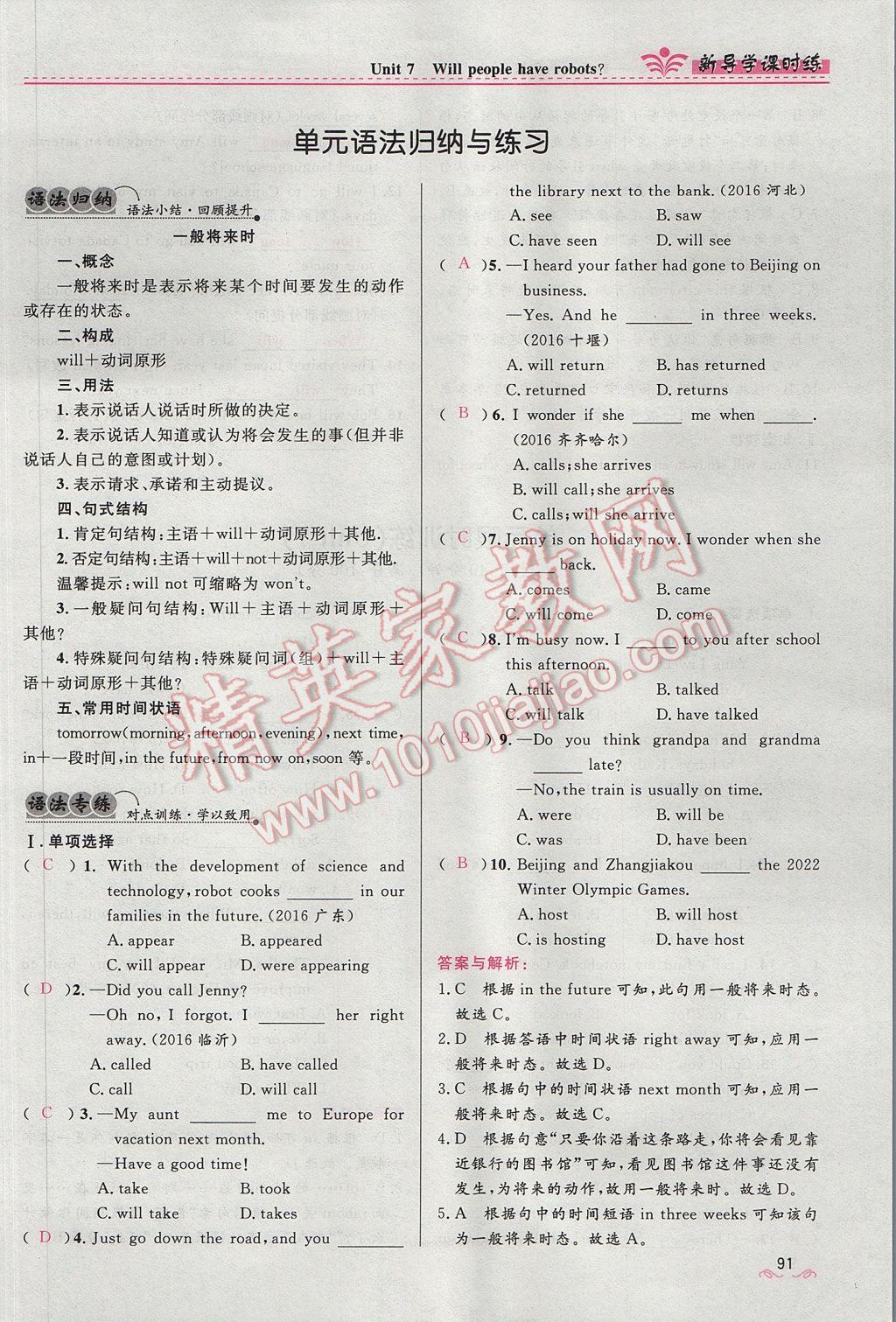 2017年奪冠百分百新導(dǎo)學(xué)課時練八年級英語上冊人教版 Unit 7 Will people have robots第91頁