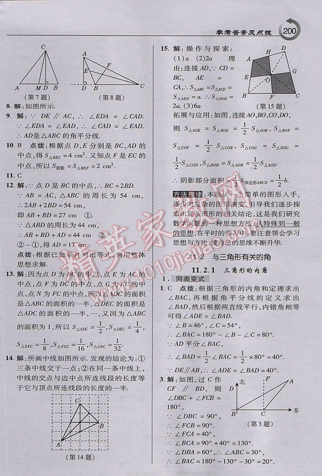 2017年特高級(jí)教師點(diǎn)撥八年級(jí)數(shù)學(xué)上冊(cè)人教版 參考答案第2頁