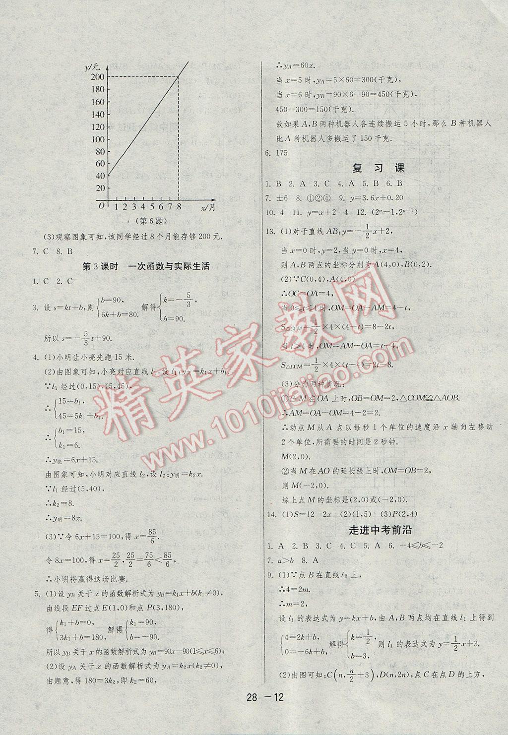 2017年1課3練單元達標測試八年級數(shù)學(xué)上冊北師大版 參考答案第12頁