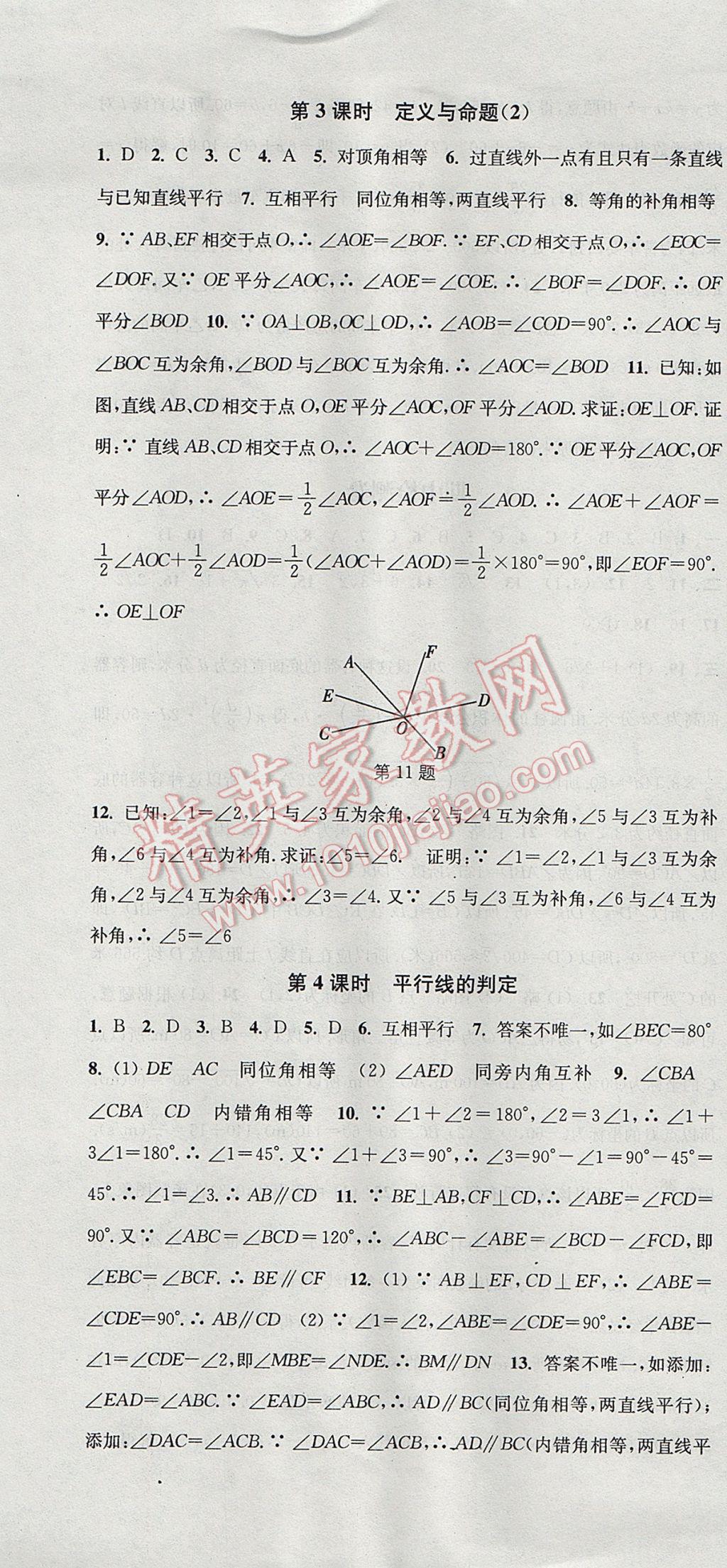 2017年通城学典活页检测八年级数学上册北师大版 参考答案第19页