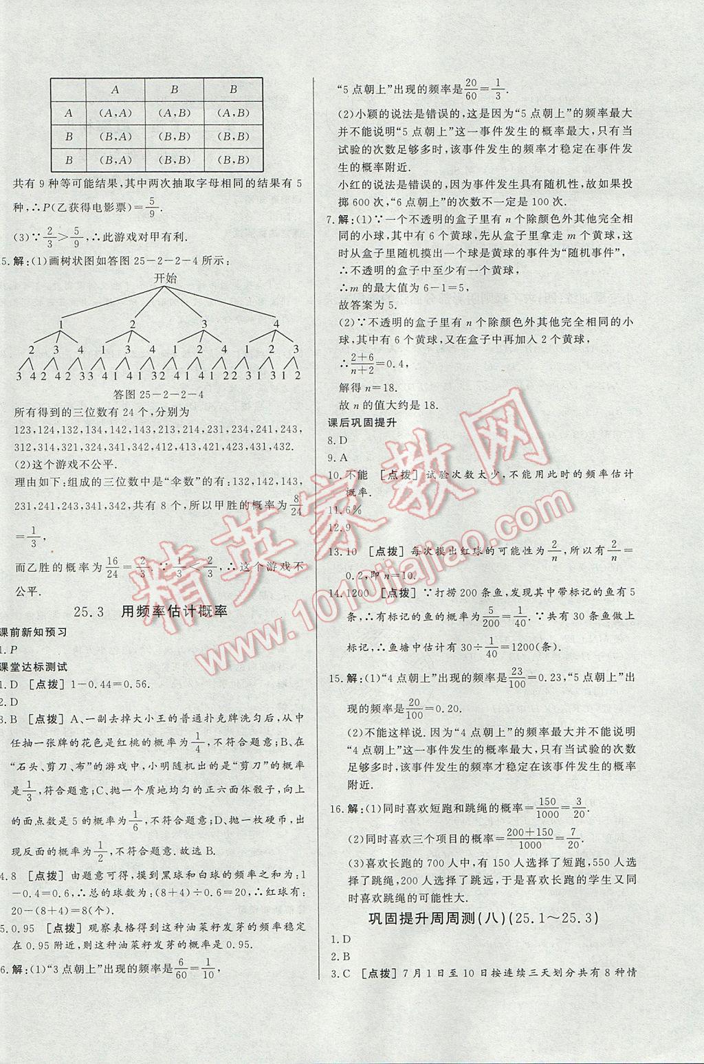 2017年A加优化作业本九年级数学上册人教版 参考答案第32页