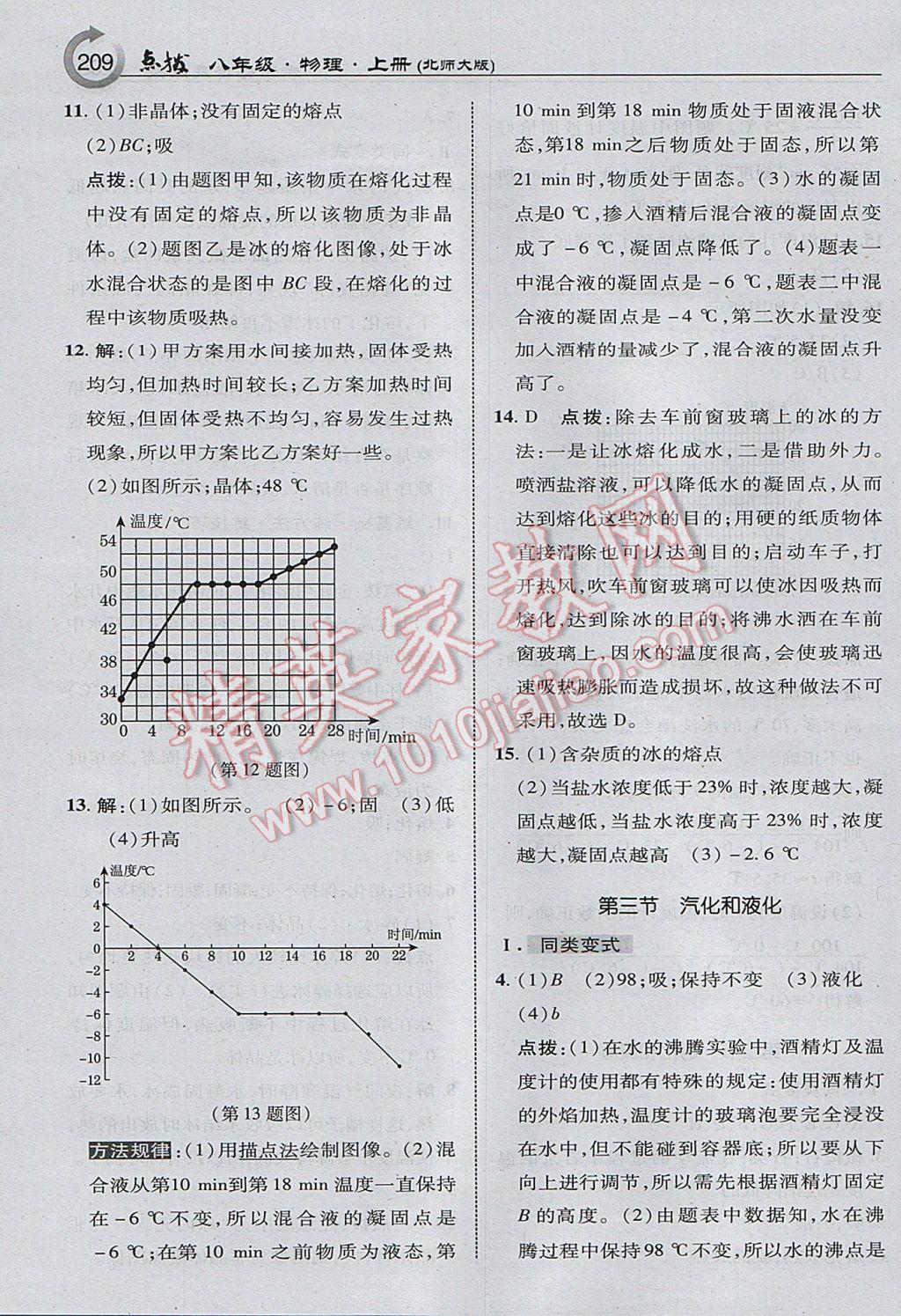 2017年特高級(jí)教師點(diǎn)撥八年級(jí)物理上冊(cè)北師大版 參考答案第3頁(yè)