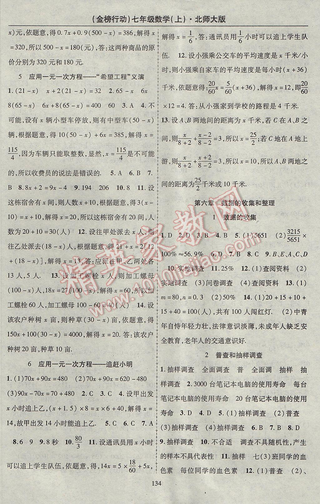 2017年金榜行动课时导学案七年级数学上册北师大版 参考答案第10页