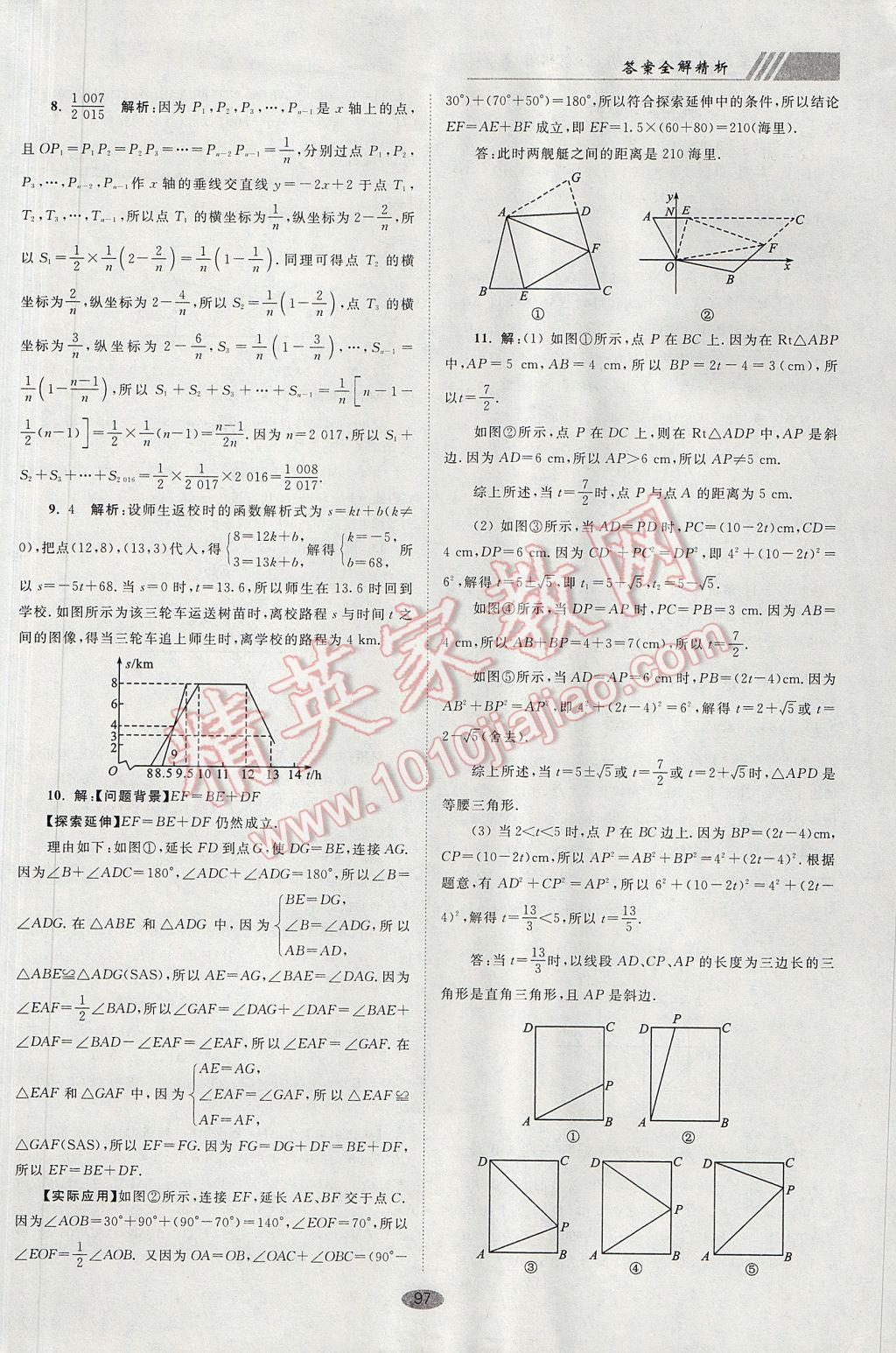 2017年初中数学小题狂做八年级上册苏科版巅峰版 参考答案第29页