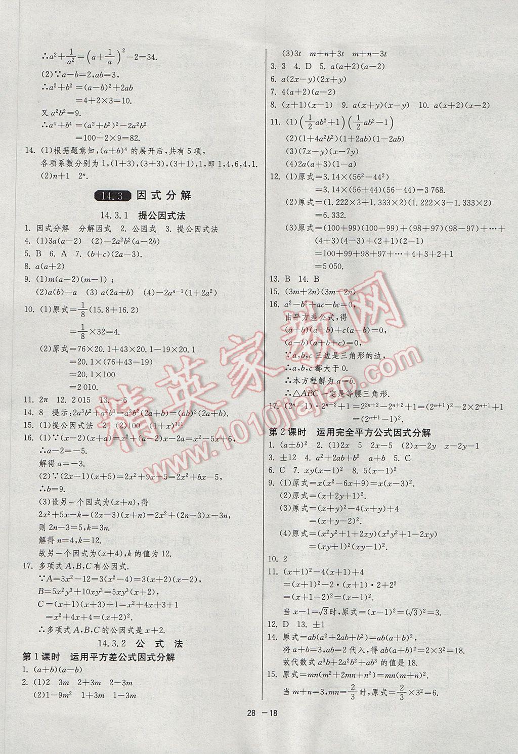 2017年1课3练单元达标测试八年级数学上册人教版 参考答案第18页