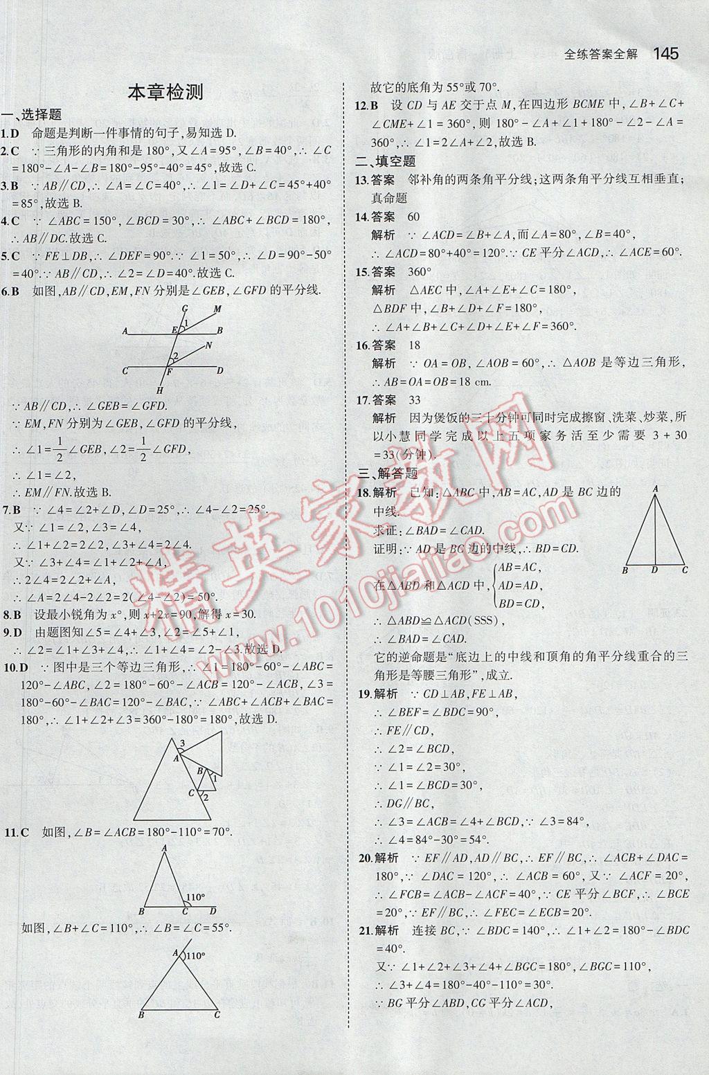 2017年5年中考3年模擬初中數(shù)學(xué)八年級(jí)上冊(cè)青島版 參考答案第42頁