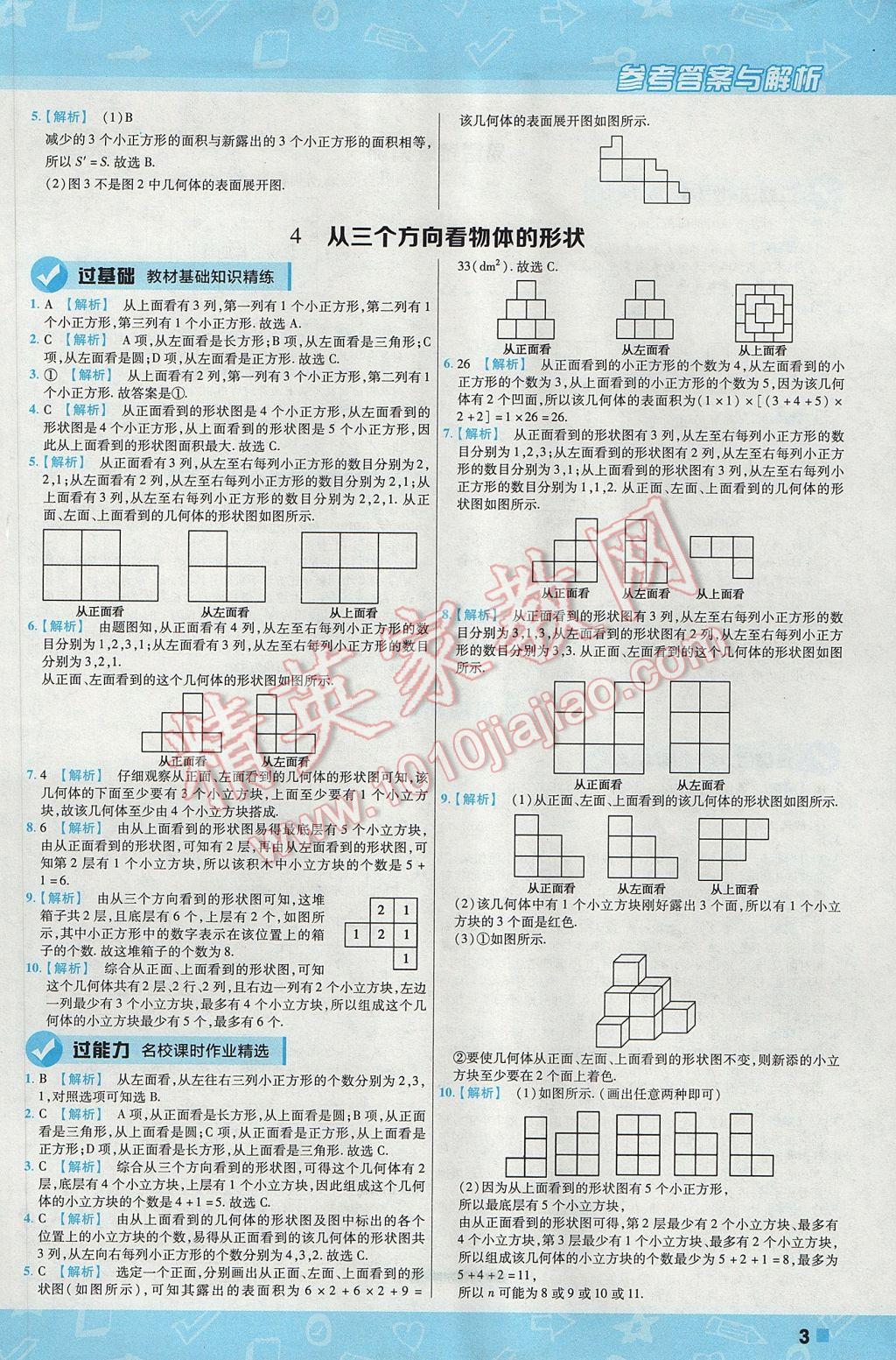 2017年一遍過初中數(shù)學(xué)七年級(jí)上冊北師大版 參考答案第3頁