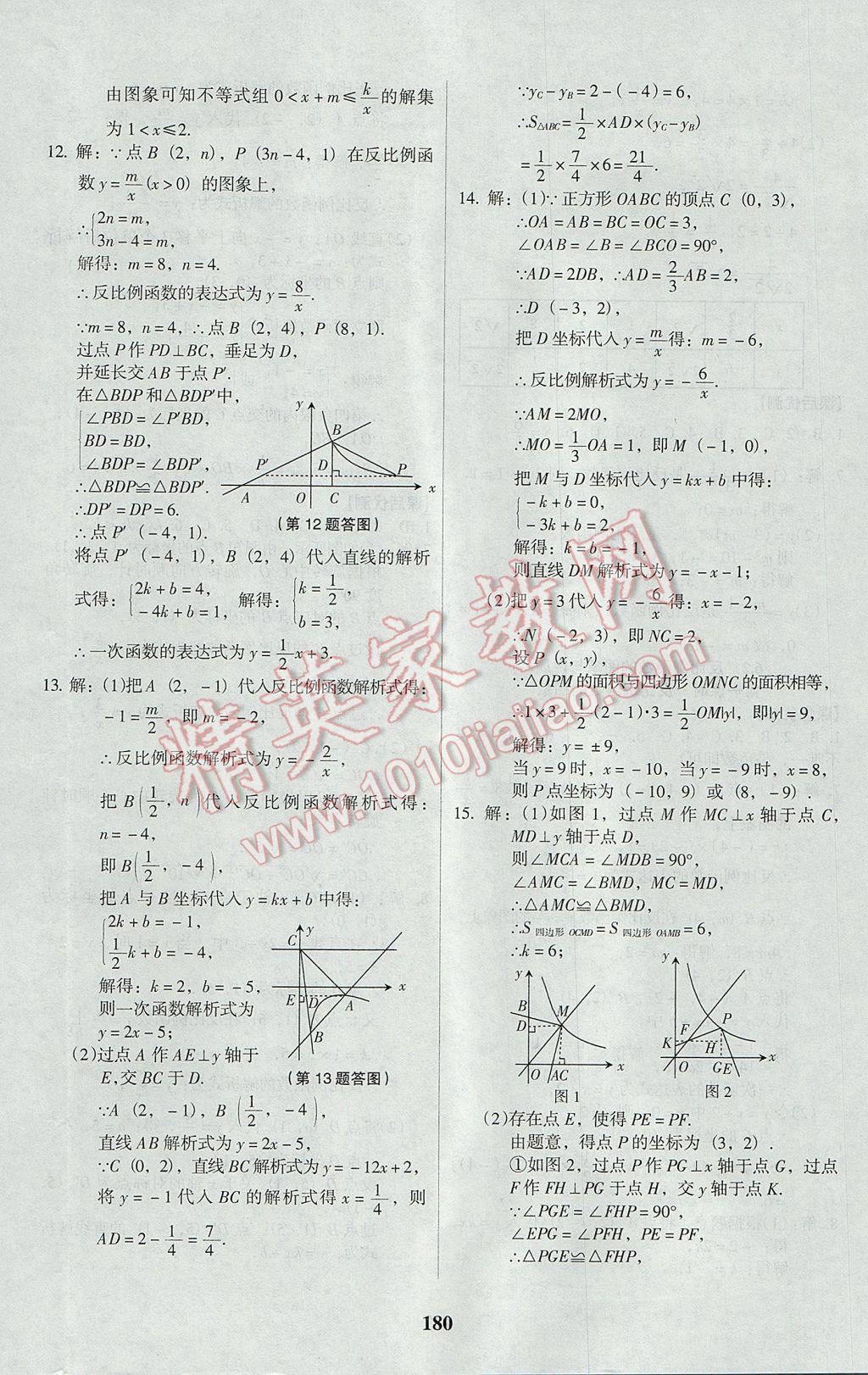 2017年全优点练课计划九年级数学上册北师大版 参考答案第32页