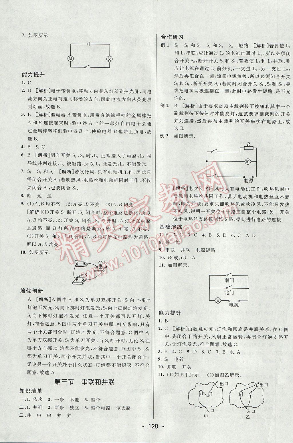 2017年同行學案學練測九年級物理上冊魯科版 參考答案第2頁