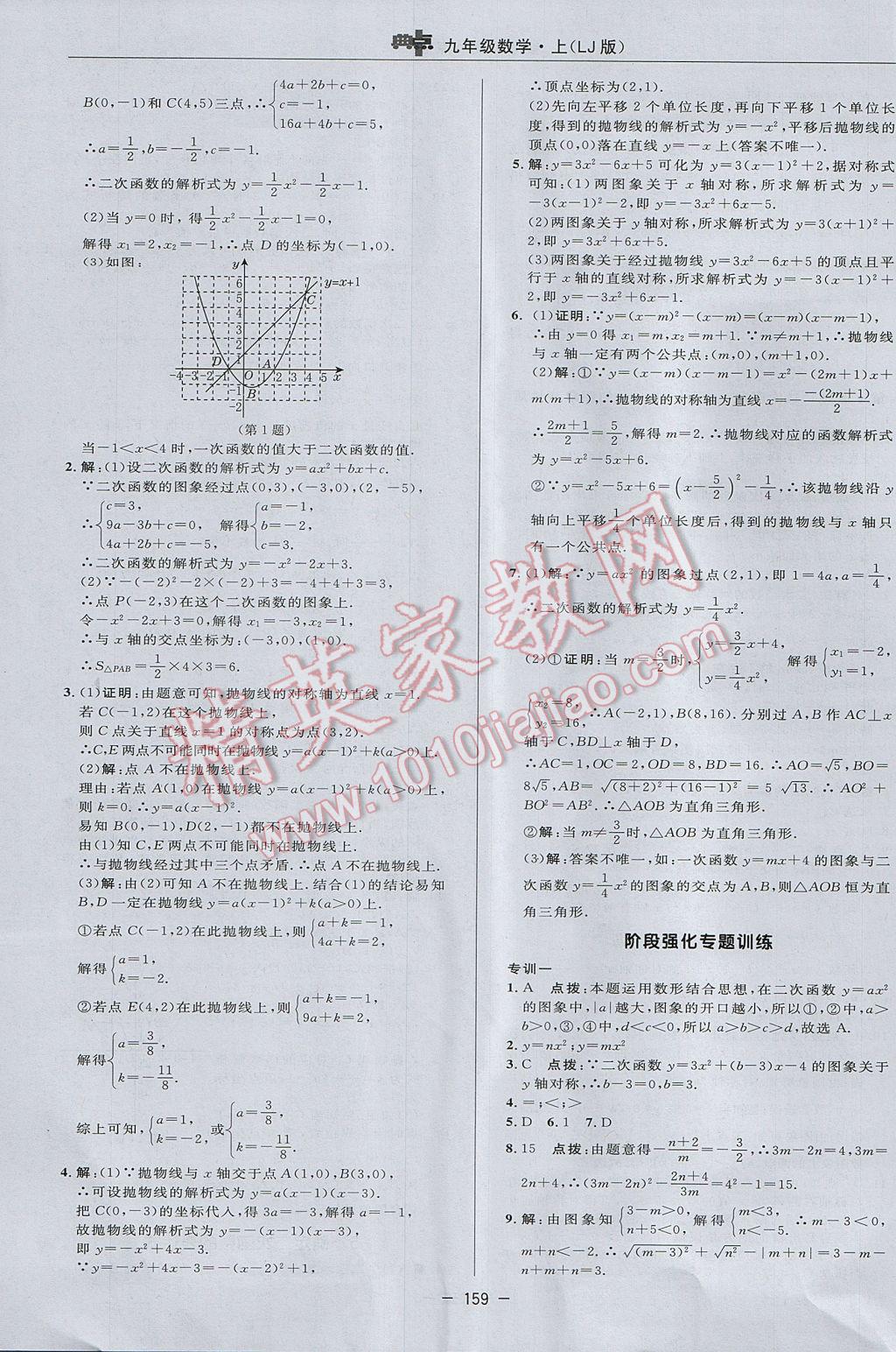 2017年綜合應(yīng)用創(chuàng)新題典中點(diǎn)九年級數(shù)學(xué)上冊魯教版五四制 參考答案第31頁