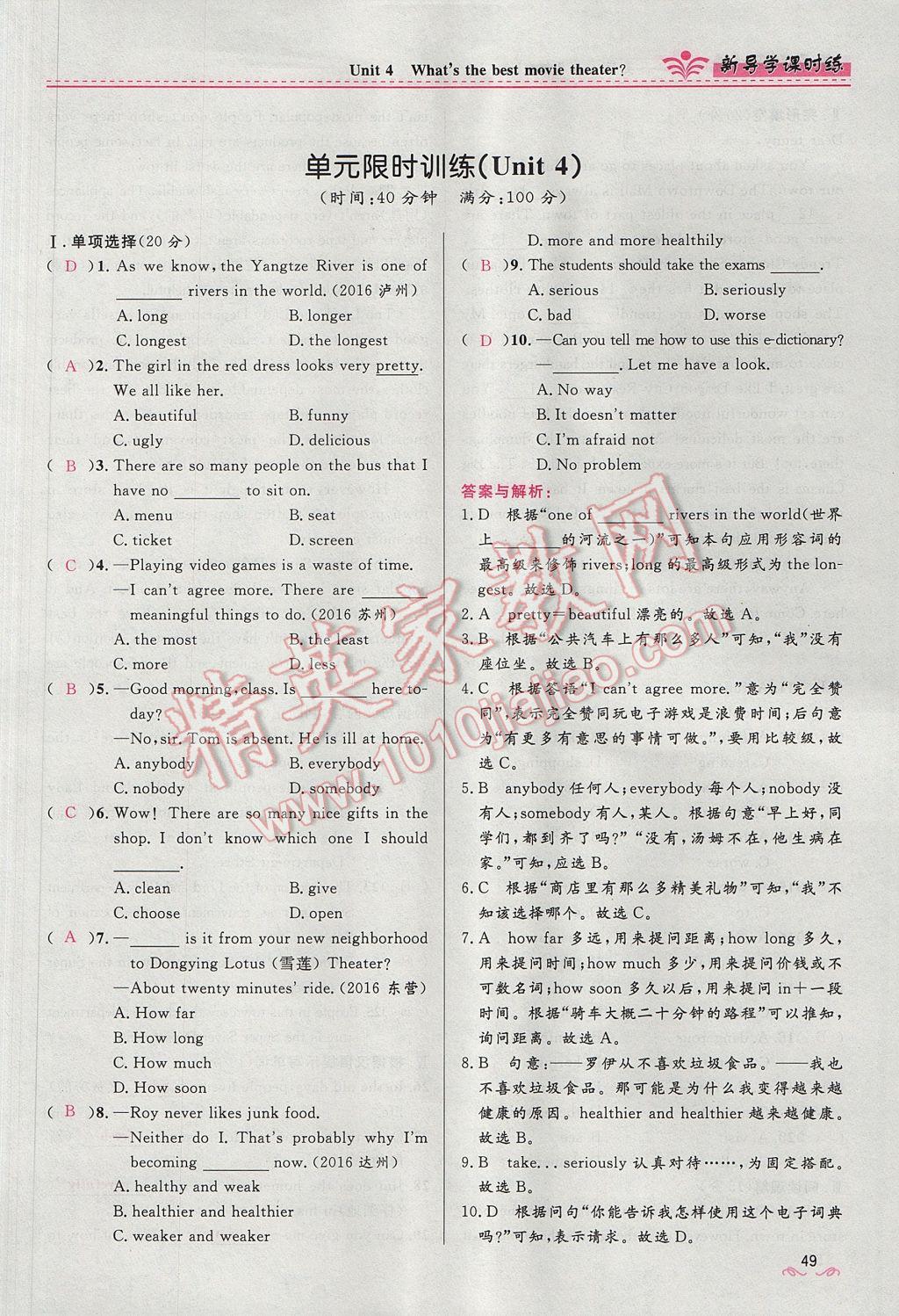 2017年奪冠百分百新導(dǎo)學(xué)課時(shí)練八年級(jí)英語(yǔ)上冊(cè)人教版 Unit 4 What's the best movie theater第49頁(yè)