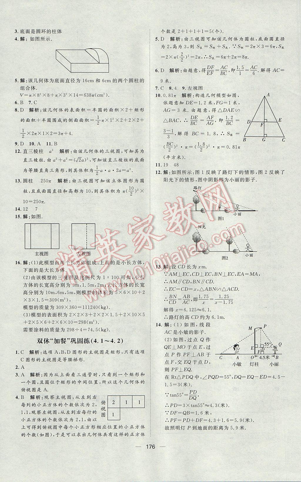 2017年练出好成绩九年级数学鲁教版五四制 参考答案第24页