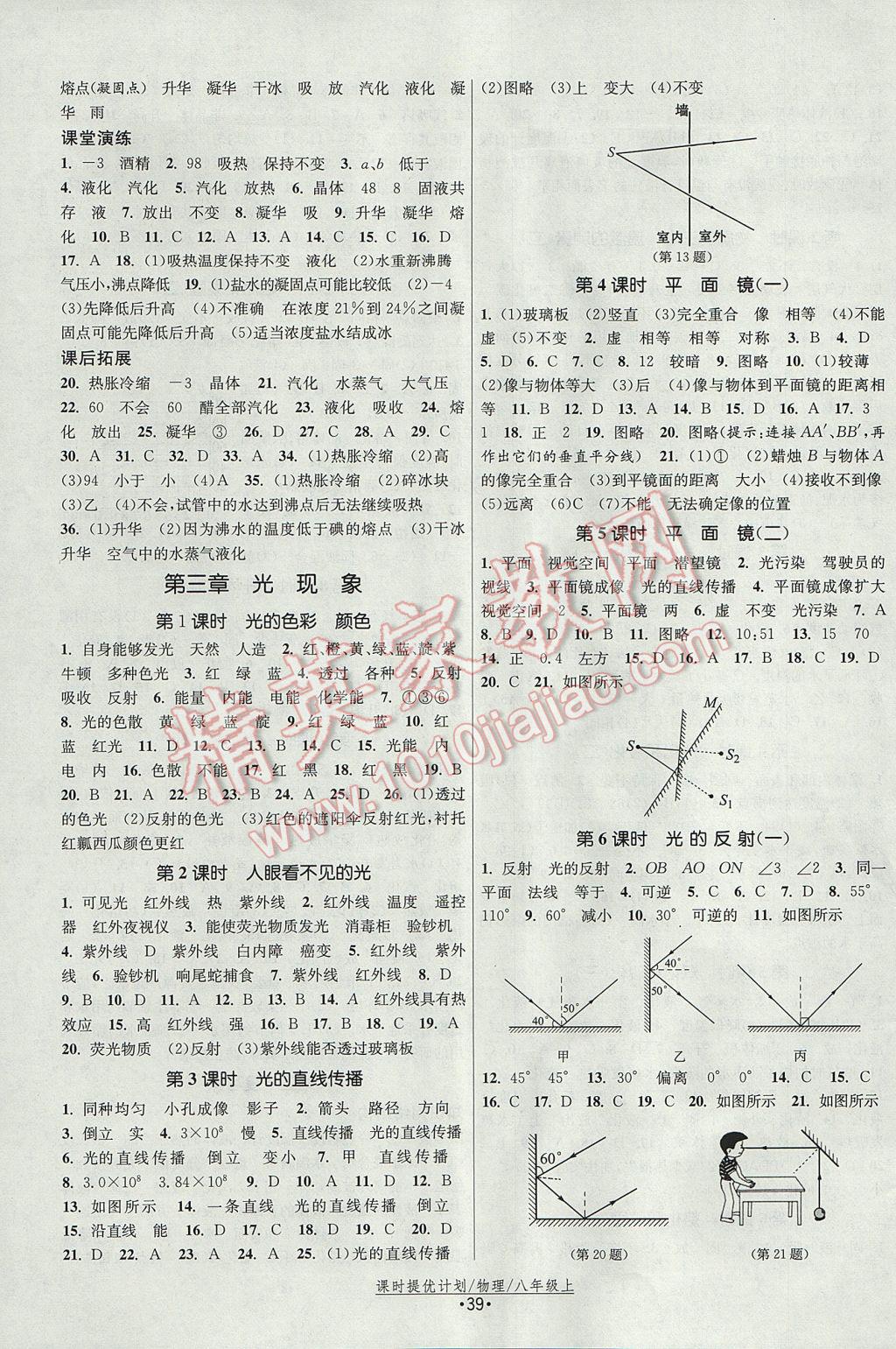 2017年課時(shí)提優(yōu)計(jì)劃作業(yè)本八年級(jí)物理上冊(cè)蘇科版 參考答案第3頁(yè)