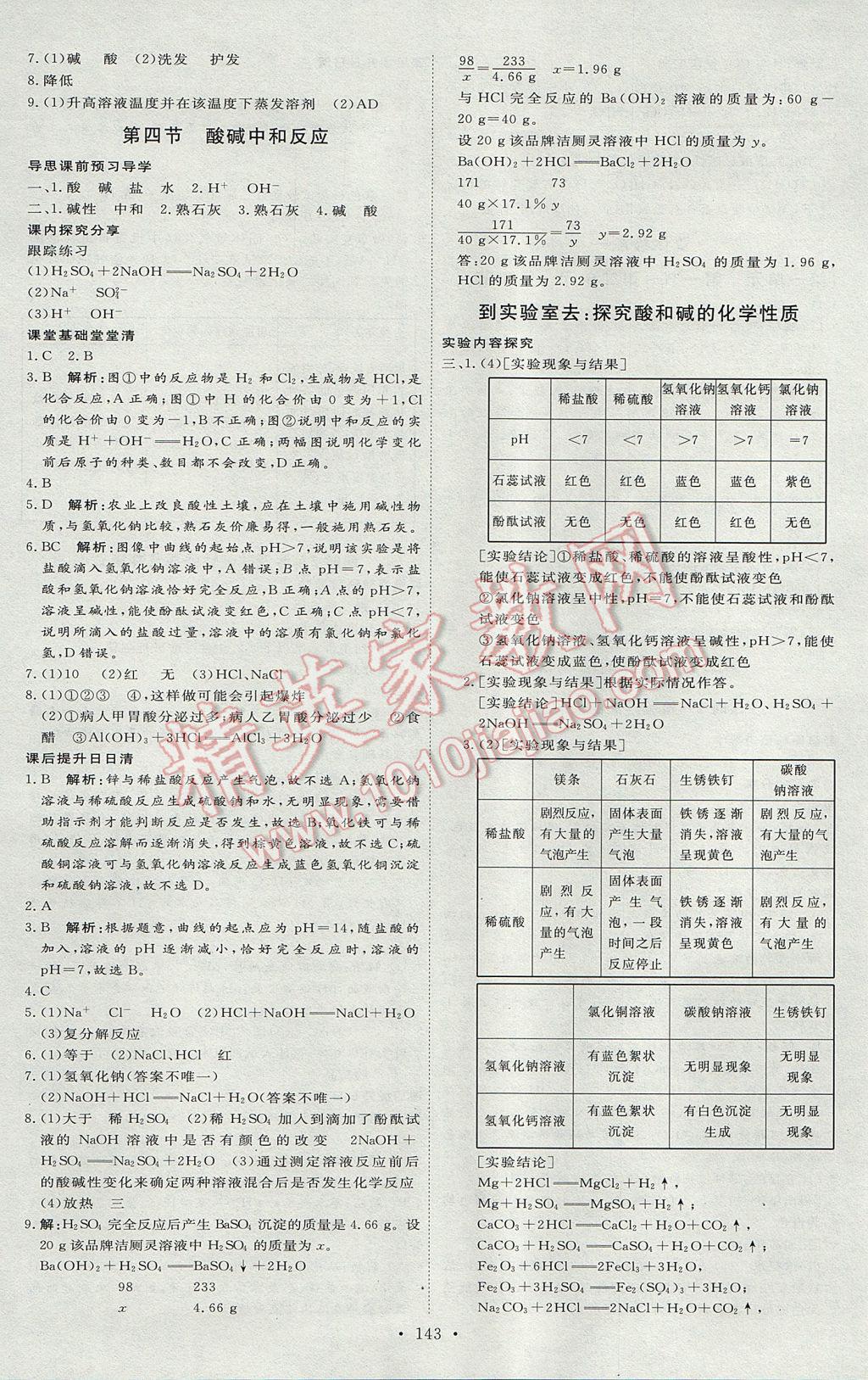 2017年優(yōu)加學案課時通九年級化學全一冊O(shè)版 參考答案第7頁