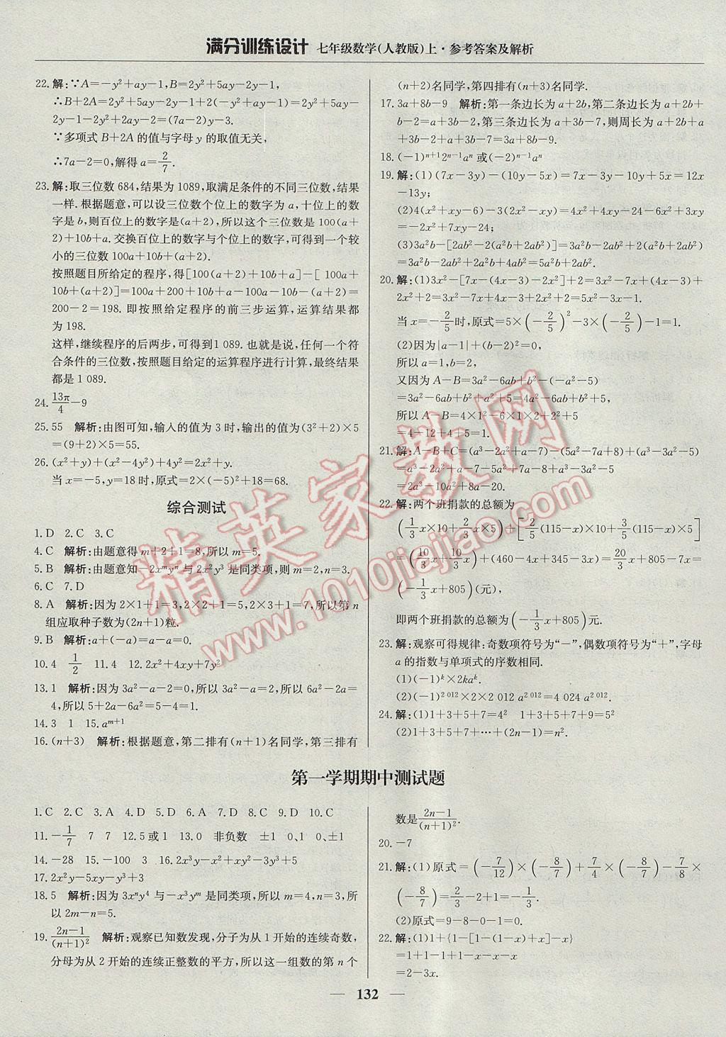 2017年满分训练设计七年级数学上册人教版 参考答案第13页