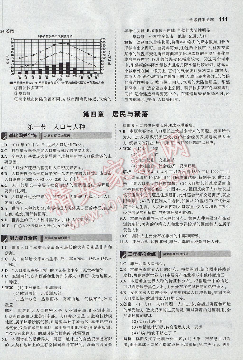 2017年5年中考3年模拟初中地理七年级上册人教版 参考答案第20页