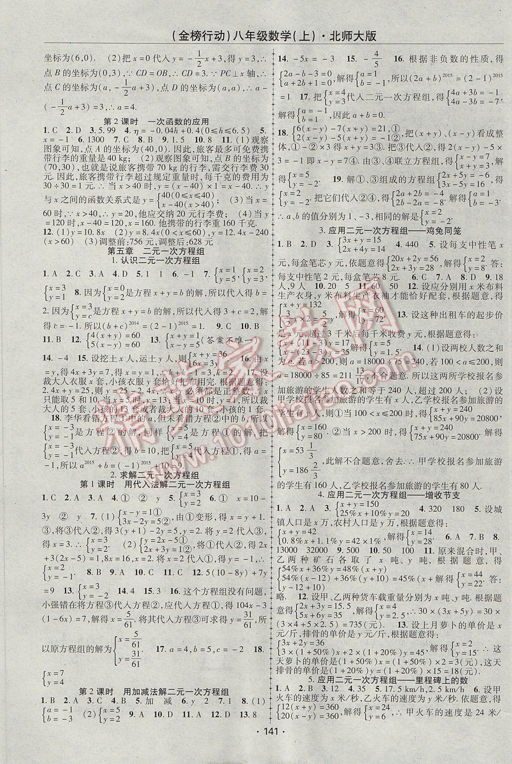 2017年金榜行動(dòng)課時(shí)導(dǎo)學(xué)案八年級(jí)數(shù)學(xué)上冊(cè)北師大版 參考答案第5頁