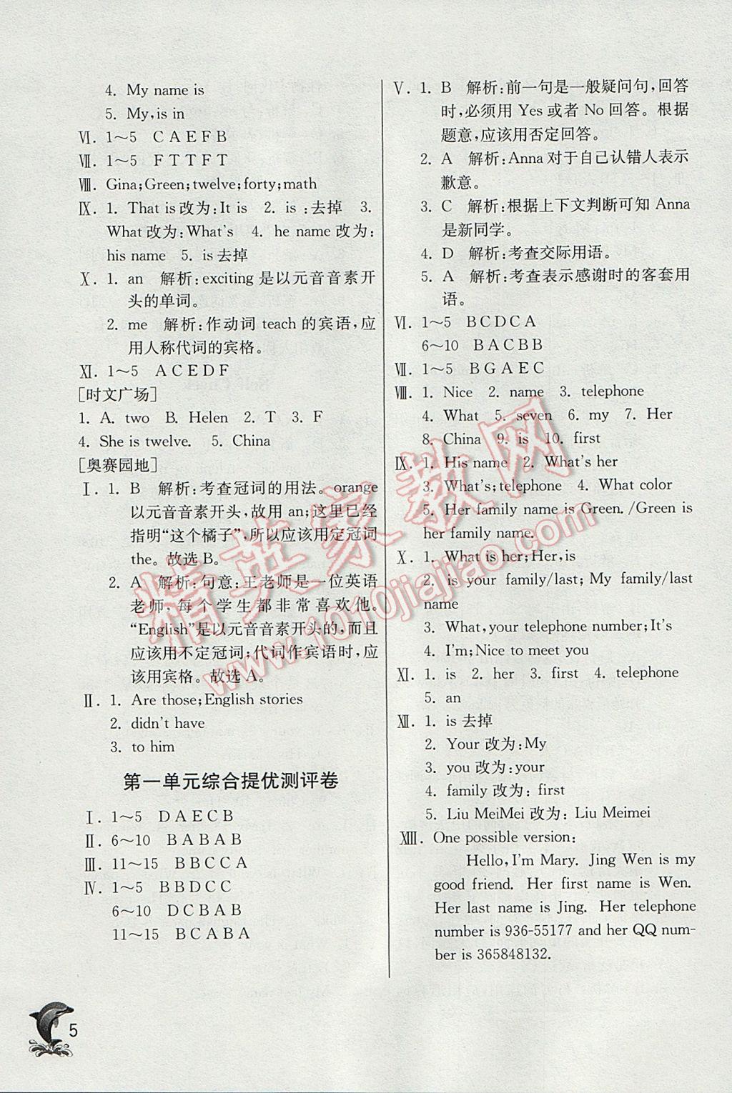 2017年實(shí)驗(yàn)班提優(yōu)訓(xùn)練七年級(jí)英語上冊(cè)人教版 參考答案第5頁