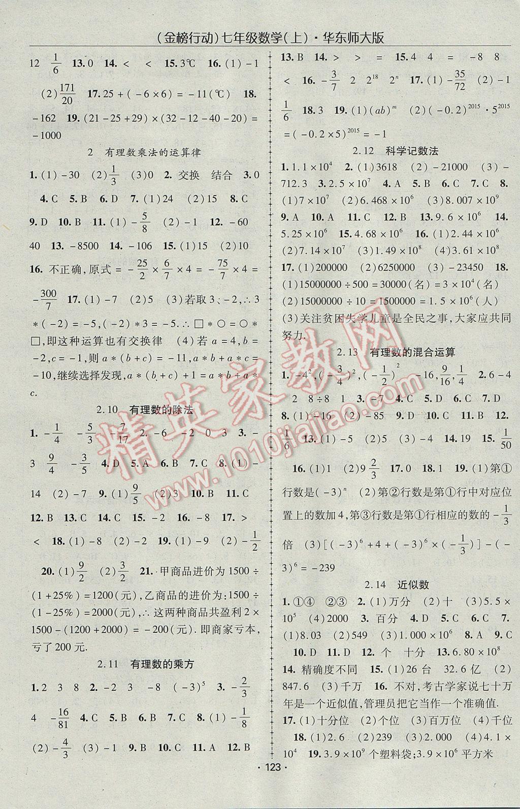 2017年金榜行動課時導(dǎo)學(xué)案七年級數(shù)學(xué)上冊華師大版 參考答案第3頁