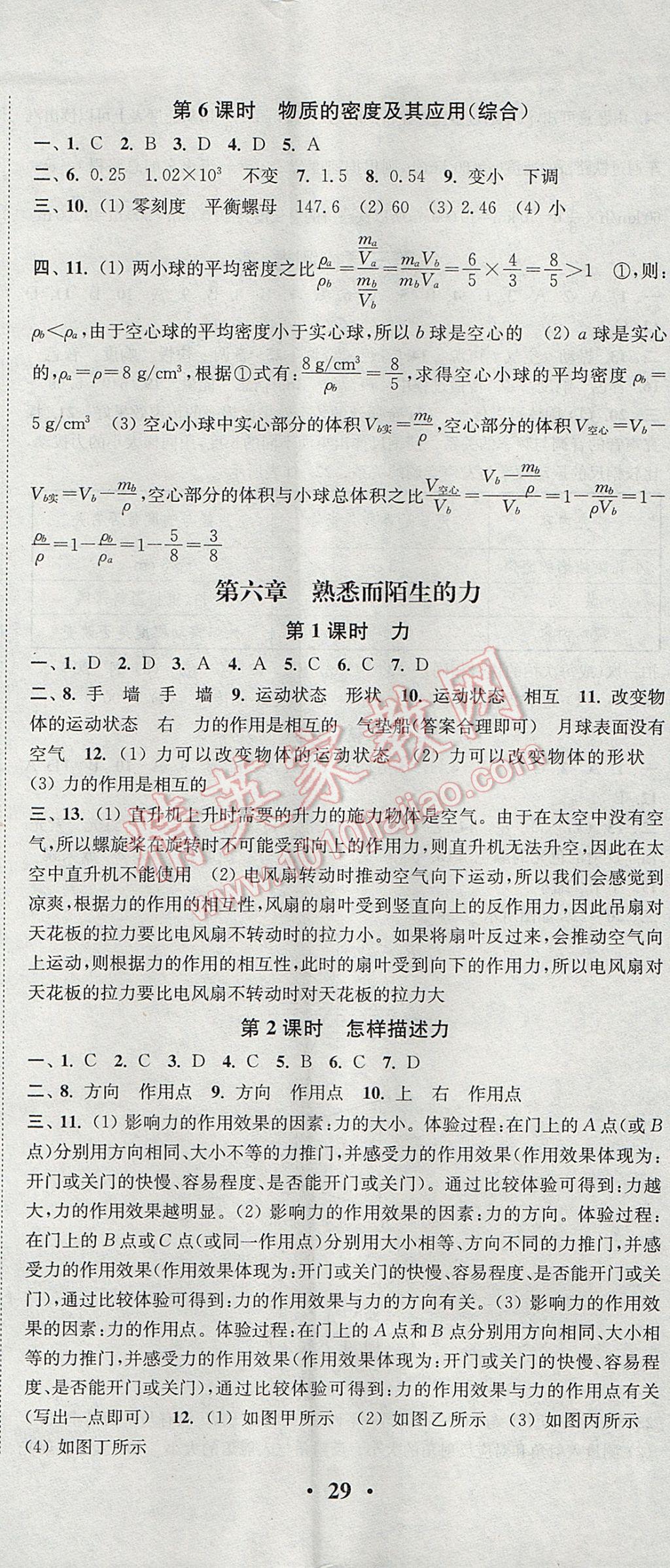 2017年通城学典活页检测八年级物理上册沪科版 参考答案第8页