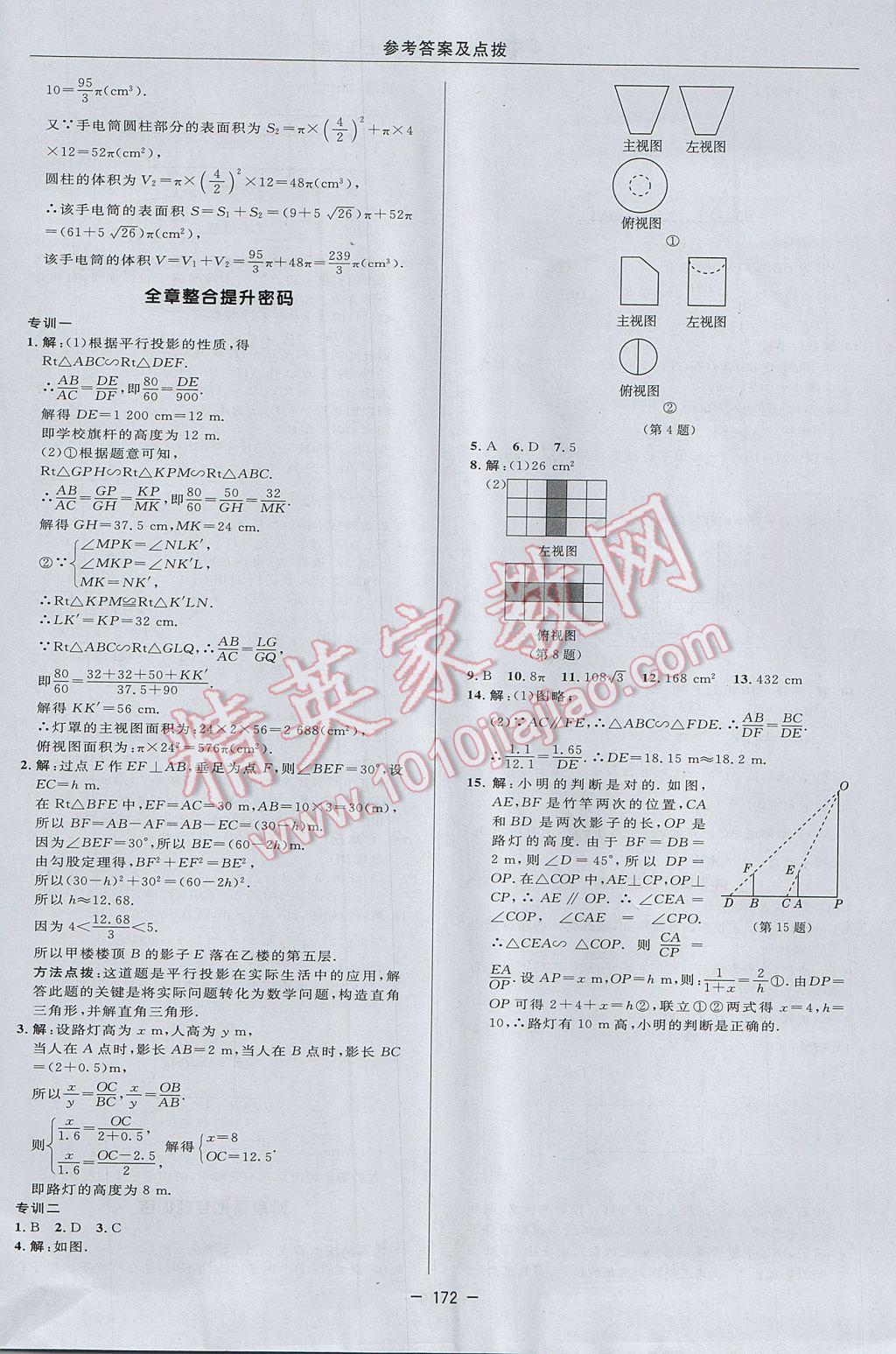 2017年綜合應用創(chuàng)新題典中點九年級數學上冊魯教版五四制 參考答案第44頁