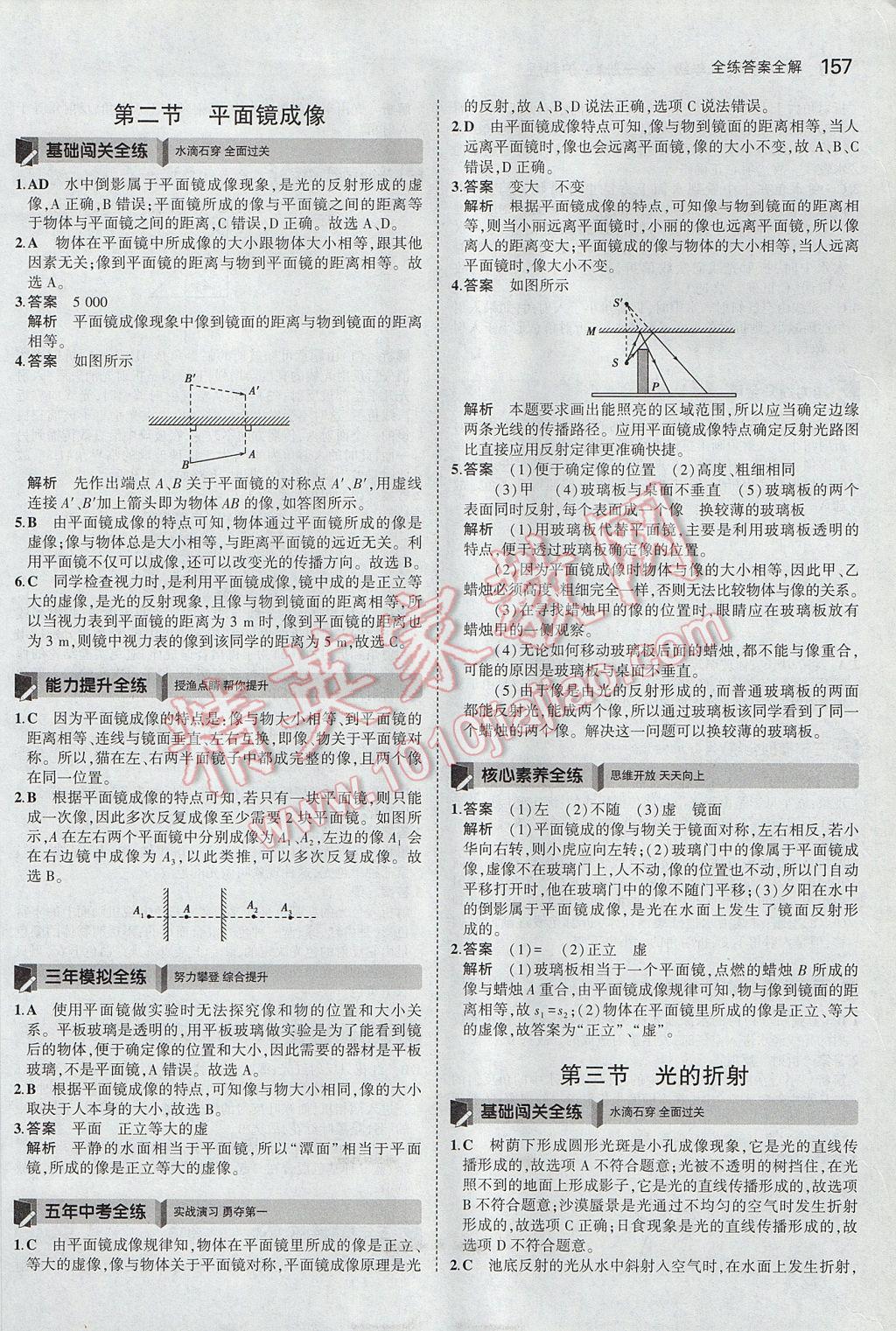 2017年5年中考3年模拟初中物理八年级全一册沪科版 参考答案第11页