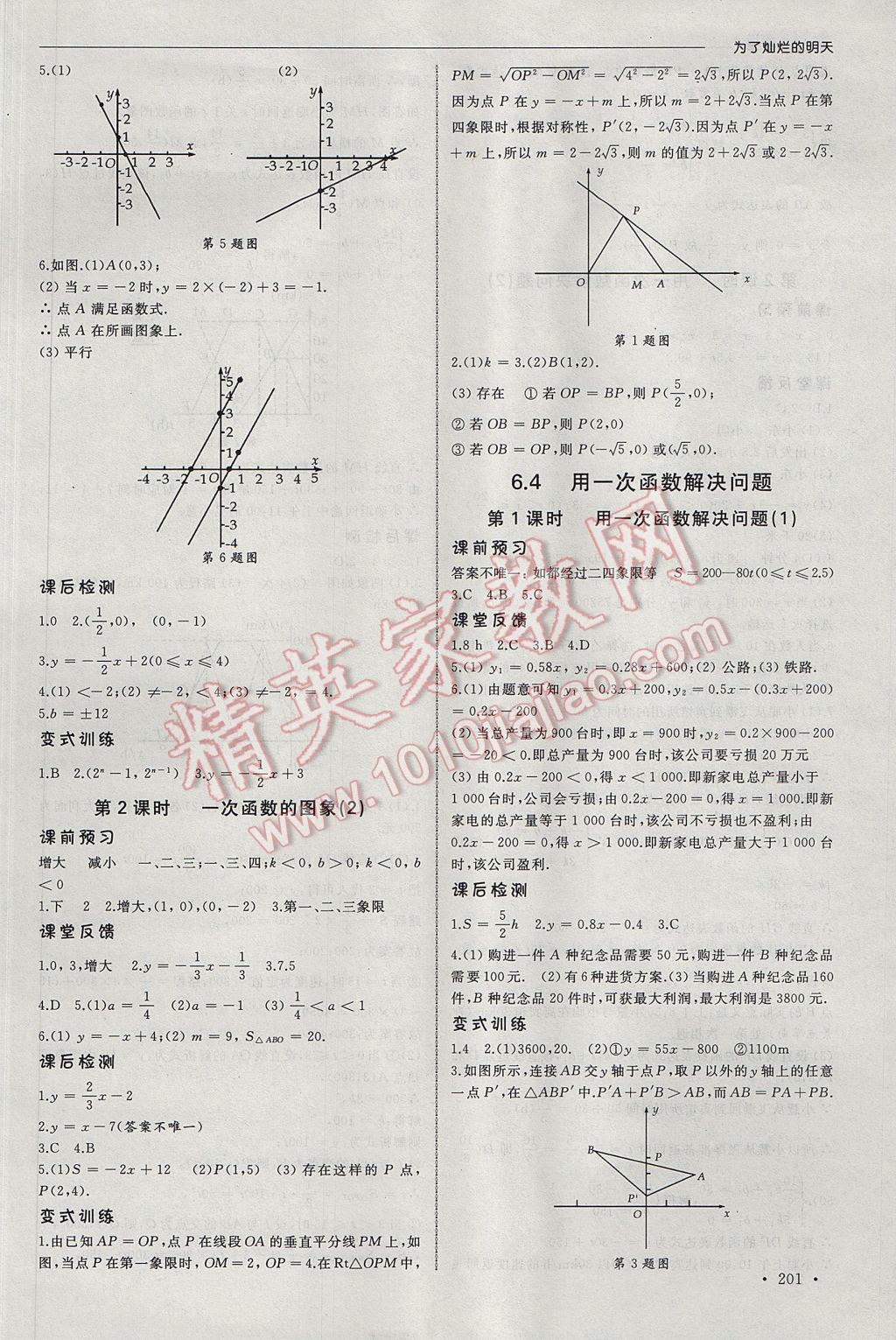 2017年為了燦爛的明天同步訓練與拓展八年級數學上冊蘇科版 參考答案第15頁