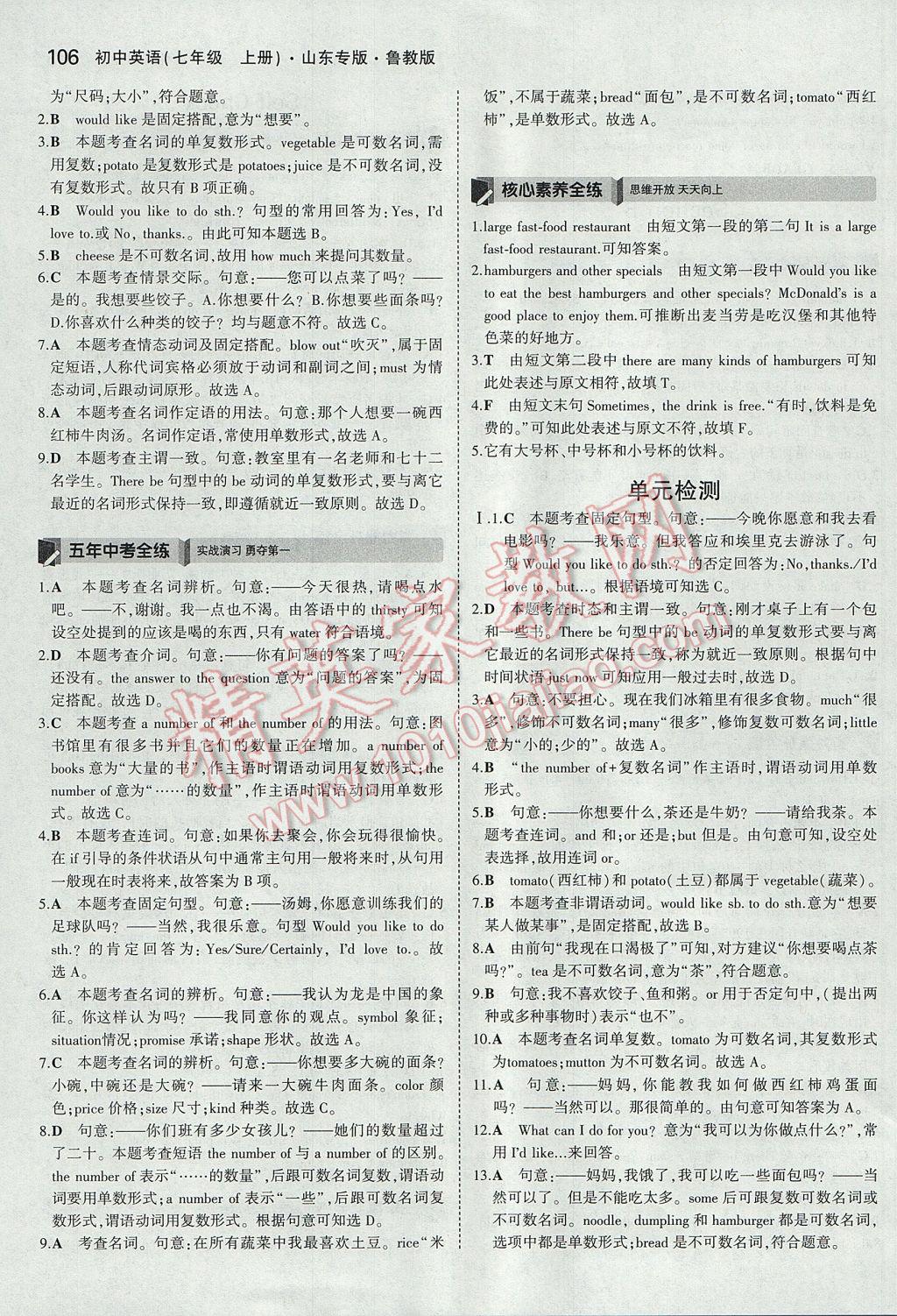 2017年5年中考3年模擬初中英語七年級上冊魯教版山東專版 參考答案第6頁