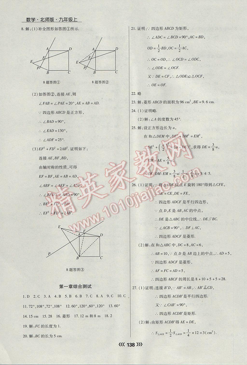 2017年學升同步練測九年級數(shù)學上冊北師大版 參考答案第6頁