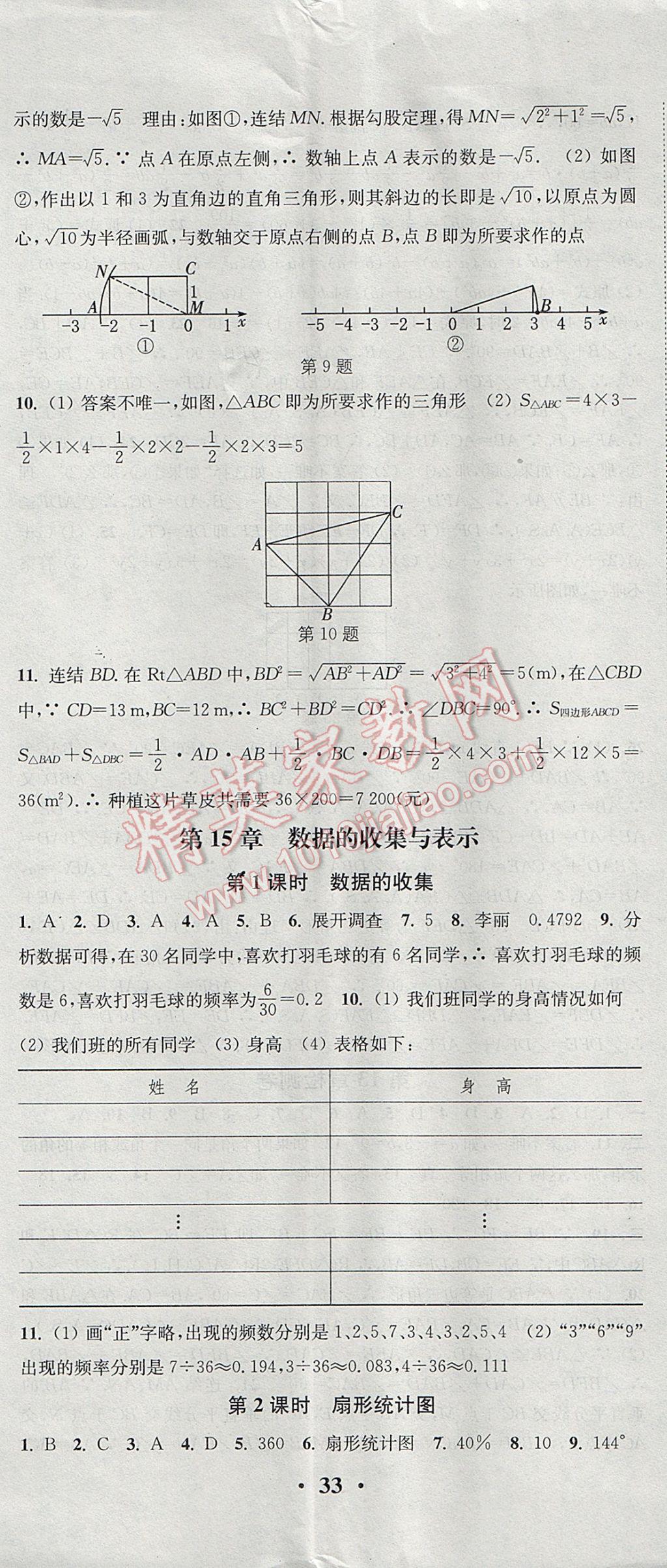 2017年通城学典活页检测八年级数学上册华师大版 参考答案第14页