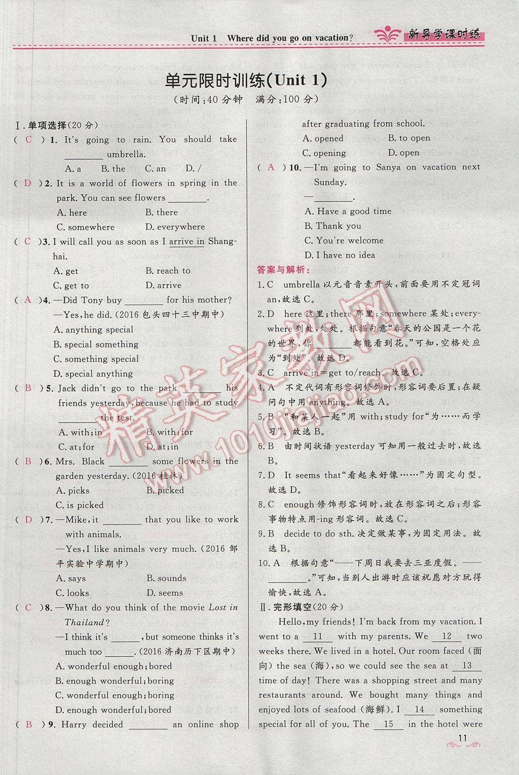 2017年奪冠百分百新導(dǎo)學(xué)課時(shí)練八年級(jí)英語上冊(cè)人教版 Unit 1 Where did you go on vacation第11頁