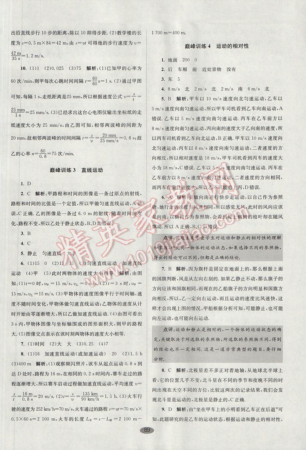 2017年初中物理小題狂做八年級上冊蘇科版巔峰版 參考答案第21頁