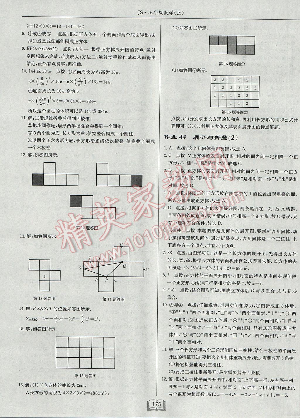 2017年啟東中學作業(yè)本七年級數(shù)學上冊江蘇版 參考答案第27頁