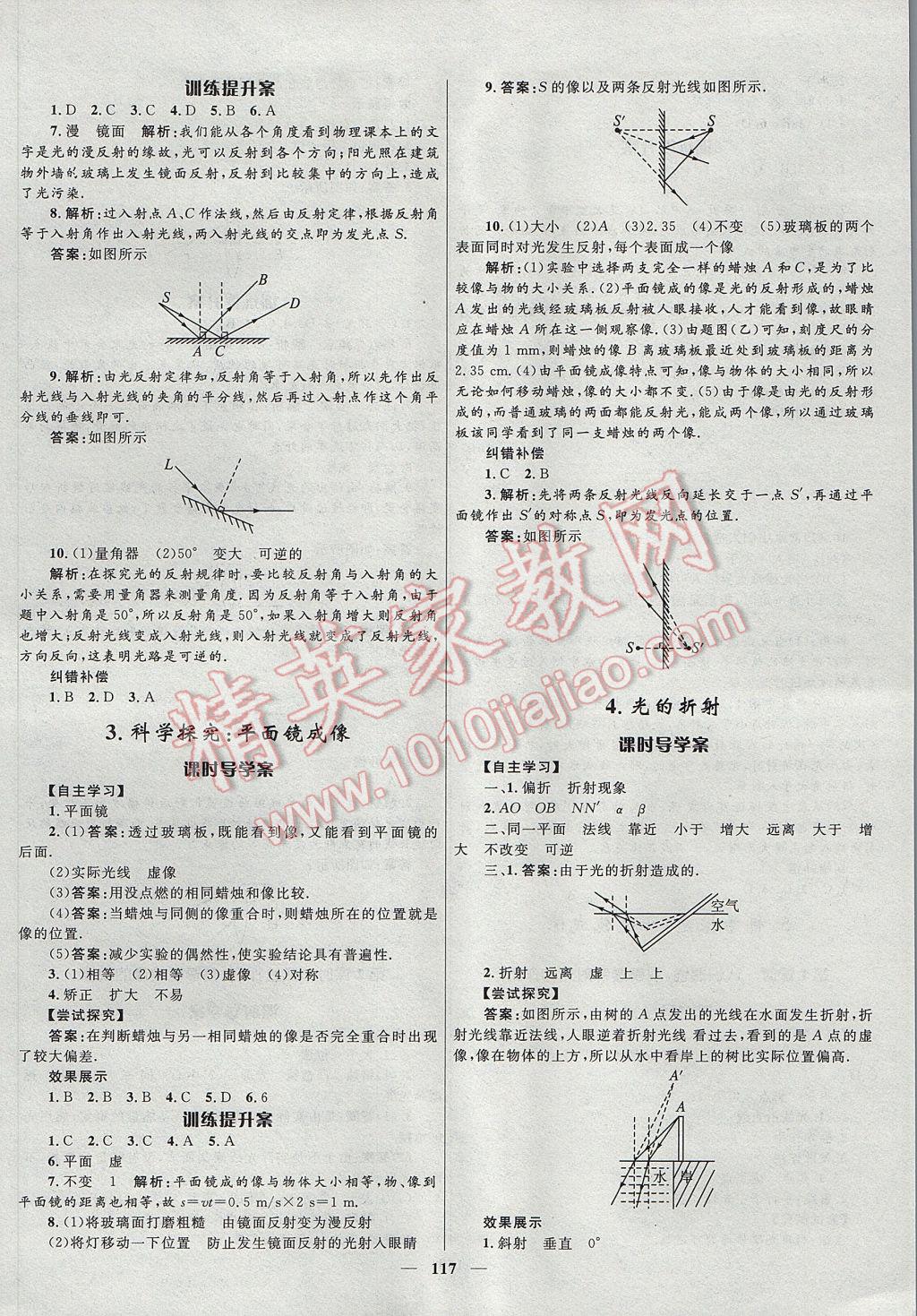 2017年奪冠百分百新導(dǎo)學(xué)課時練八年級物理上冊教科版 參考答案第7頁