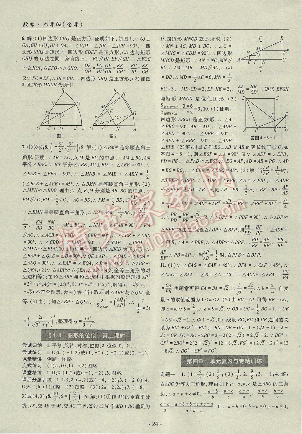 2017年理科愛好者九年級數(shù)學全一冊第9-10期 參考答案第23頁