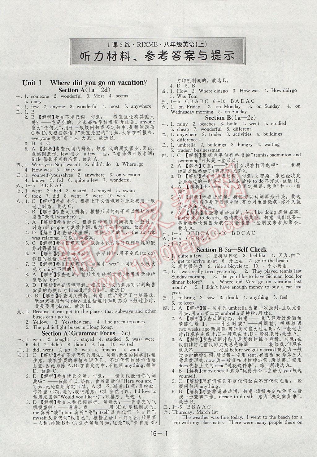 2017年1课3练单元达标测试八年级英语上册人教版 参考答案第1页