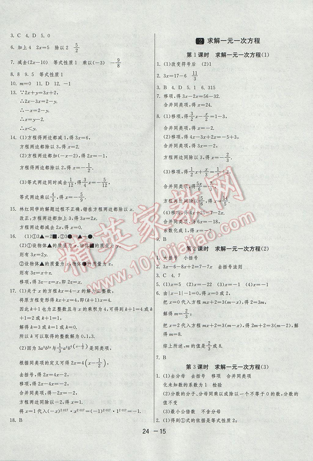 2017年1课3练单元达标测试七年级数学上册北师大版 参考答案第15页