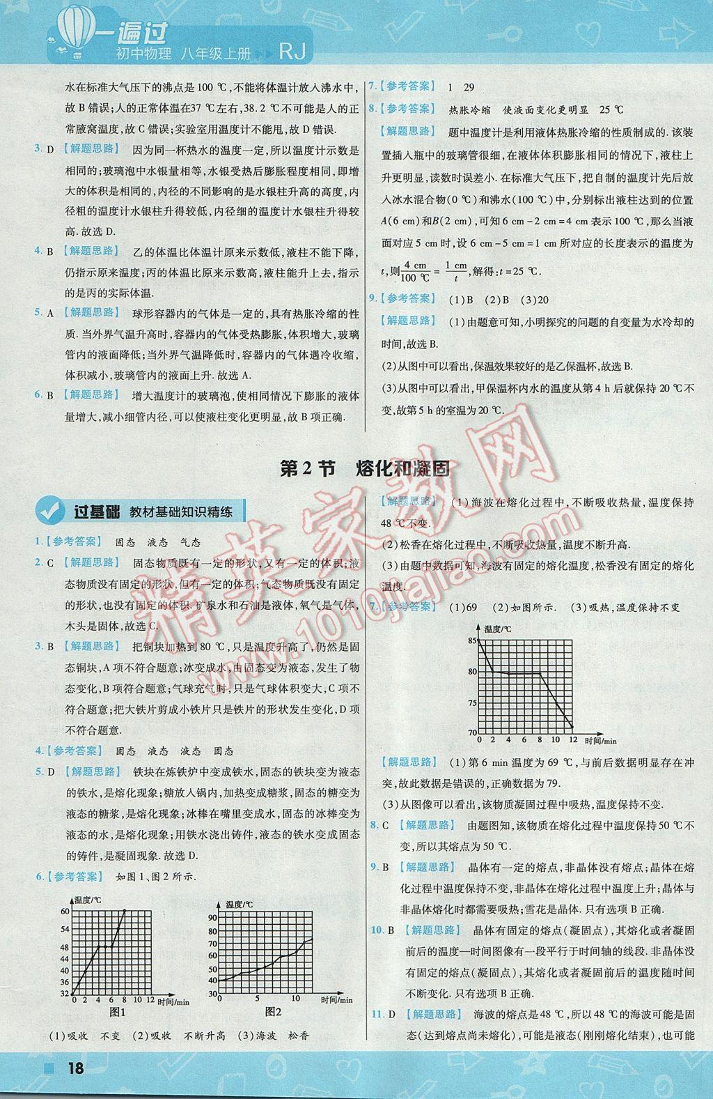 2017年一遍过初中物理八年级上册人教版 参考答案第18页