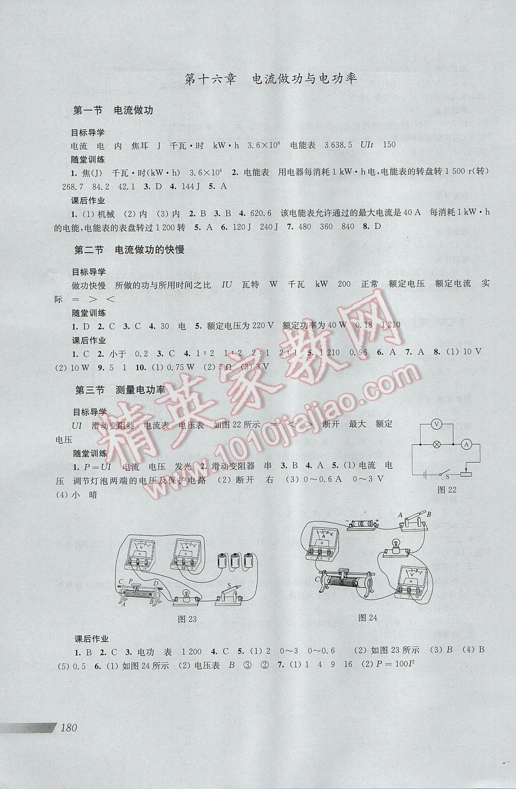 2017年新课程初中物理同步训练九年级全一册沪科版 参考答案第8页