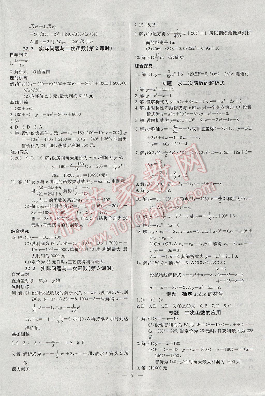 2017年乐学课堂课时学讲练九年级数学上册 参考答案第7页