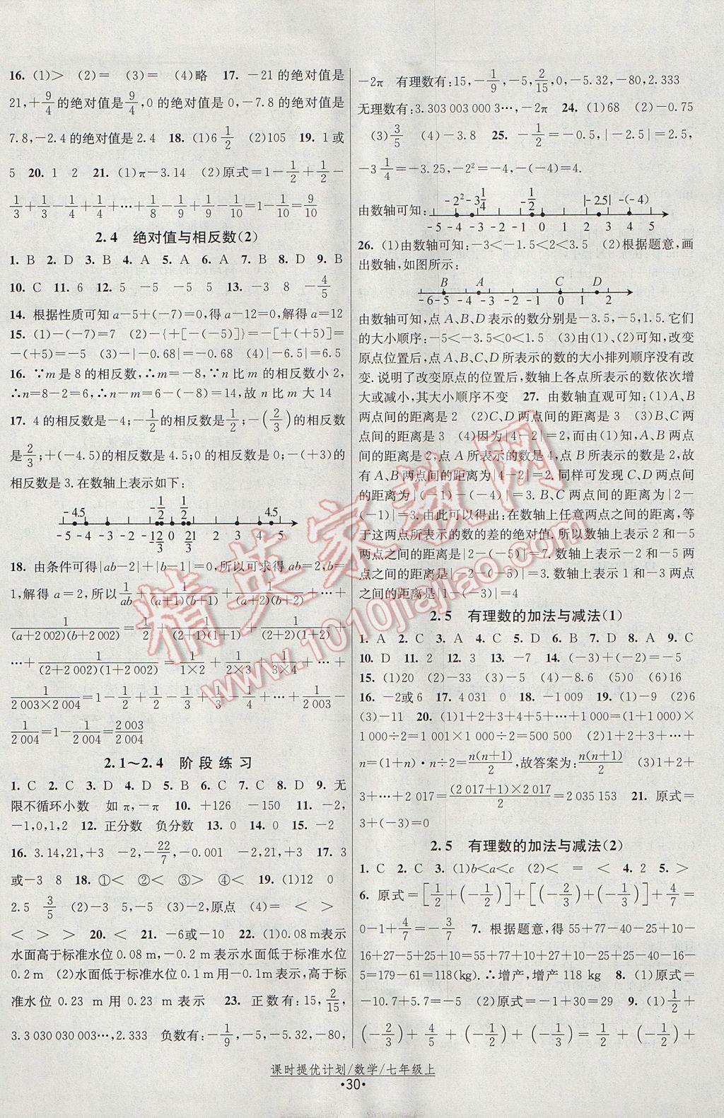 2017年课时提优计划作业本七年级数学上册苏科版 参考答案第2页