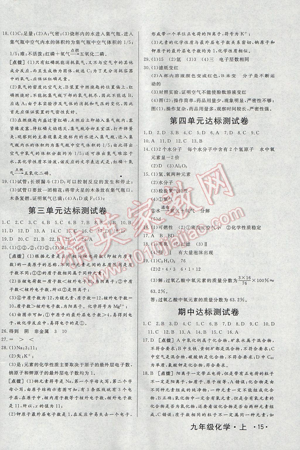 2017年A加優(yōu)化作業(yè)本九年級(jí)化學(xué)上冊(cè)人教版 參考答案第30頁(yè)