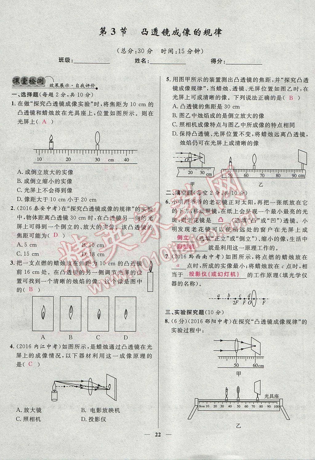 2017年奪冠百分百新導(dǎo)學(xué)課時(shí)練八年級(jí)物理上冊人教版 堂堂清課堂檢測第22頁