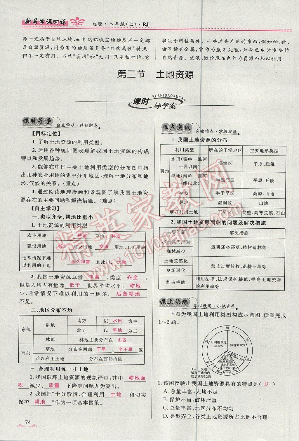 2017年奪冠百分百新導學課時練八年級地理上冊人教版 第三章第29頁